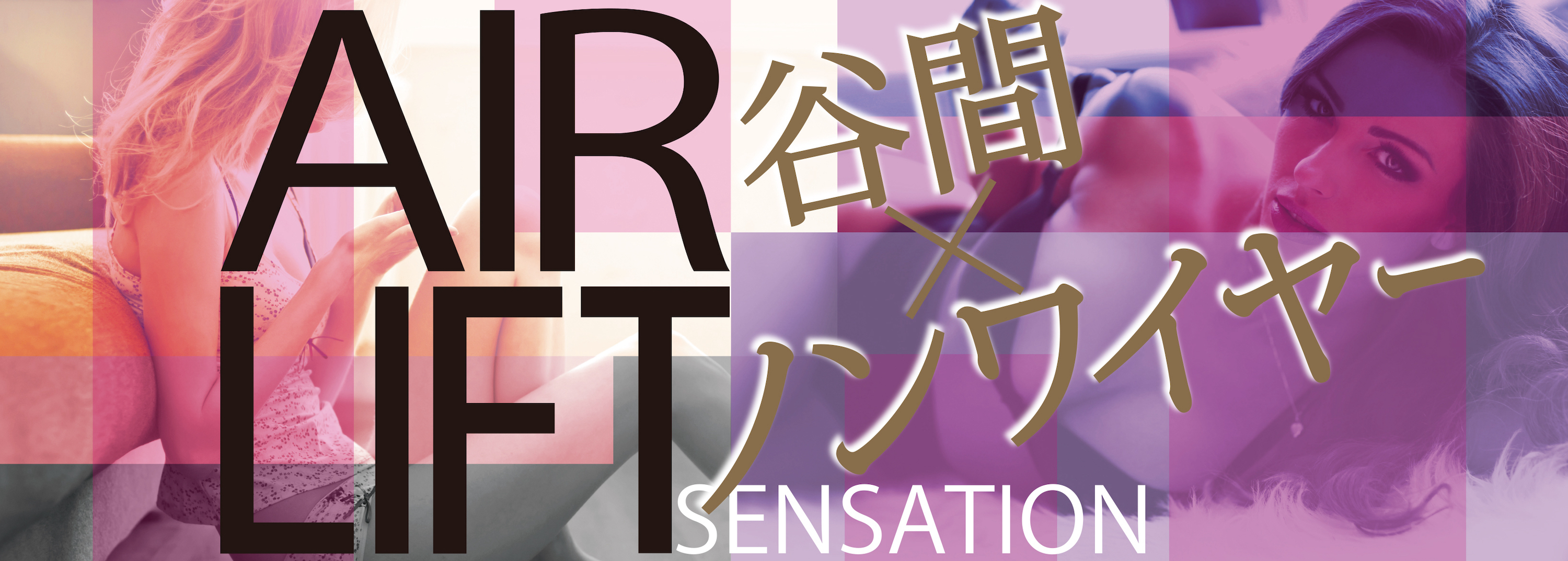 エアーリフト