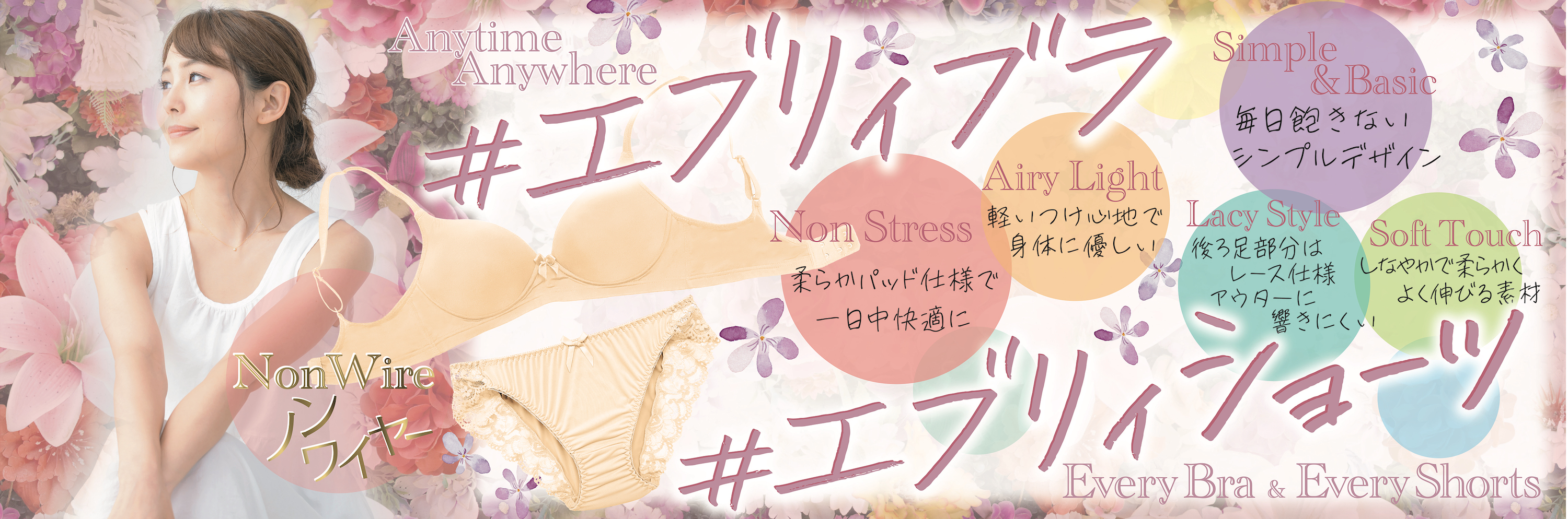 エブリーブラ