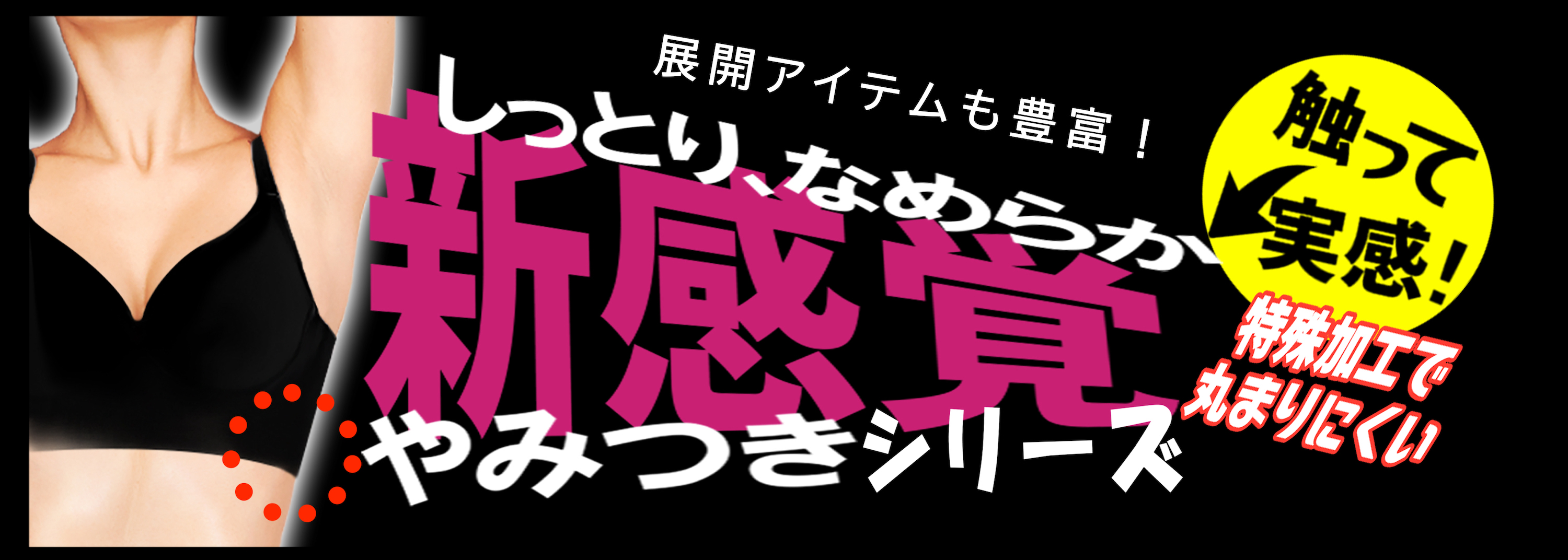 やみつき